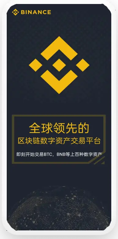 bnb交易所手机版下载